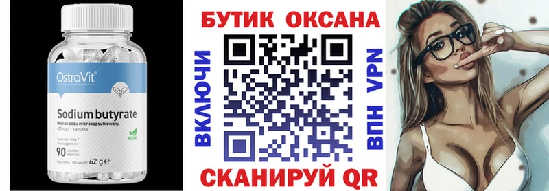 Бутират бутик  Оренбург 